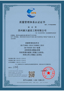 質(zhì)量管理體系認(rèn)證證書(shū)