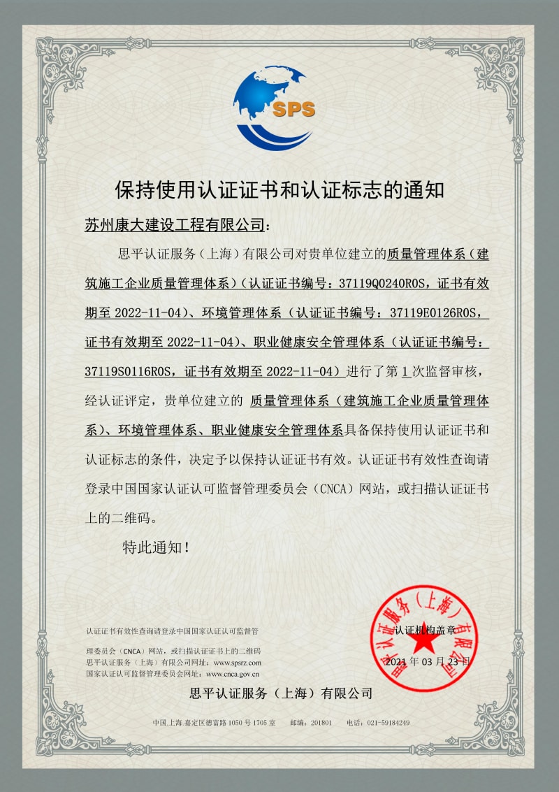 保持使用認(rèn)證證書和認(rèn)證標(biāo)志的通知