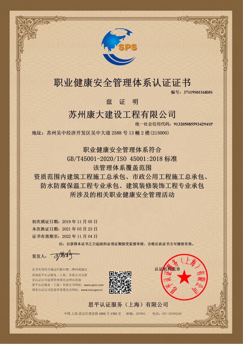 職業(yè)健康安全管理體系認證證書