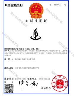 商標(biāo)注冊證_44407655_1607289262312