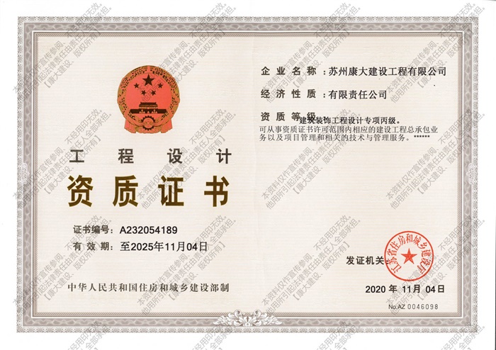 設(shè)計(jì)資質(zhì)