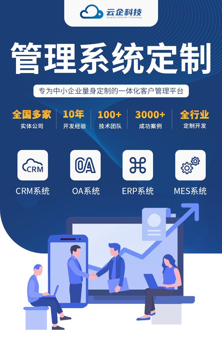 一體化辦公管理系統開發 OA、ERP與CRM的融合之道